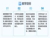 Unit 2 Home Sweet Home Section A(2a-2e)-初中英語(yǔ)人教版（2024）八年級(jí)上冊(cè)課件