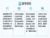 Unit 4 Amazing Plants and Animals Section A(2a-2e)-初中英語(yǔ)人教版（2024）八年級(jí)上冊(cè)課件