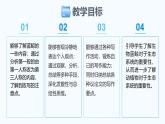 Unit 4 Amazing Plants and Animals Section B(3a-Reflecting)-初中英語人教版（2024）八年級上冊課件