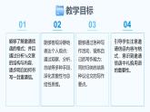 Unit 8 Let's Communicate! Section B(3a-Reflecting)-初中英語(yǔ)人教版（2024）八年級(jí)上冊(cè)課件