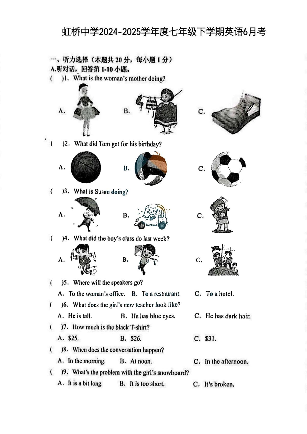 黑龙江省哈尔滨市虹桥中学2024-2025学年七年级下学期英语6月月考试题第1页