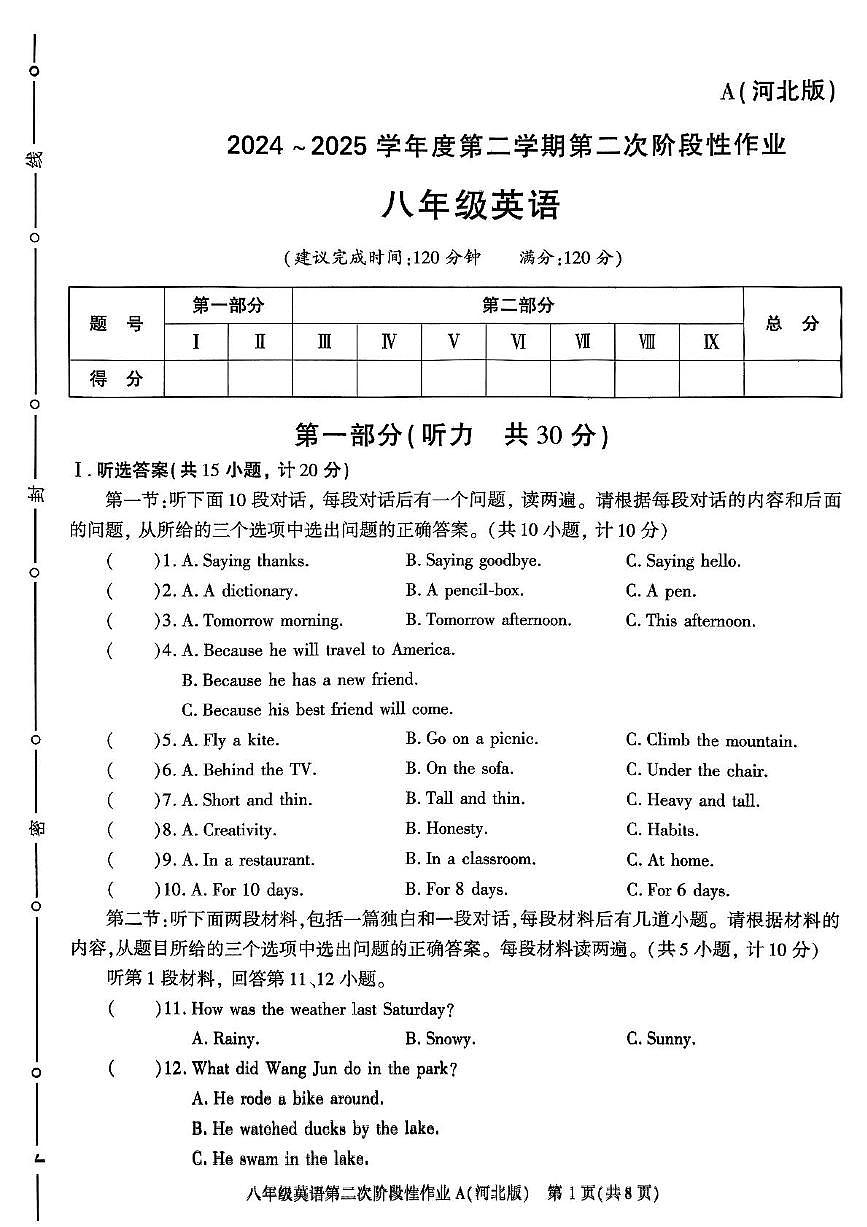 陕西省咸阳市秦都中学2024-2025学年八年级下学期5月月考英语试题第1页