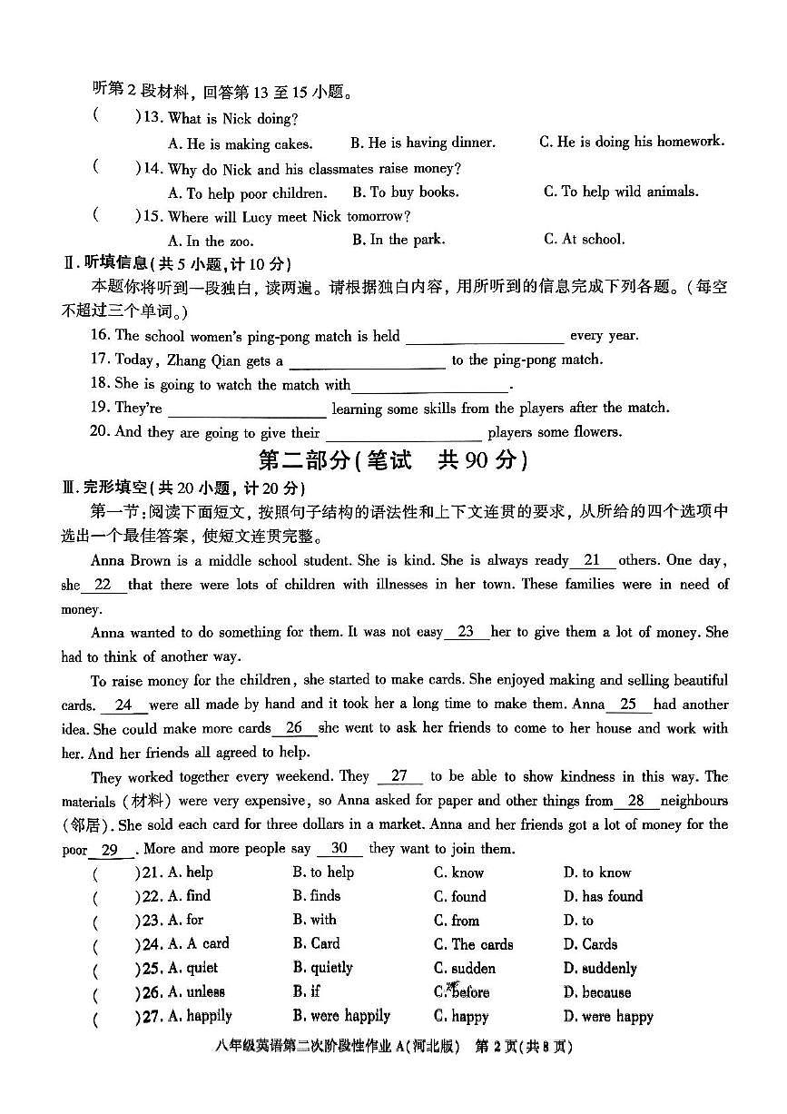 陕西省咸阳市秦都中学2024-2025学年八年级下学期5月月考英语试题第2页