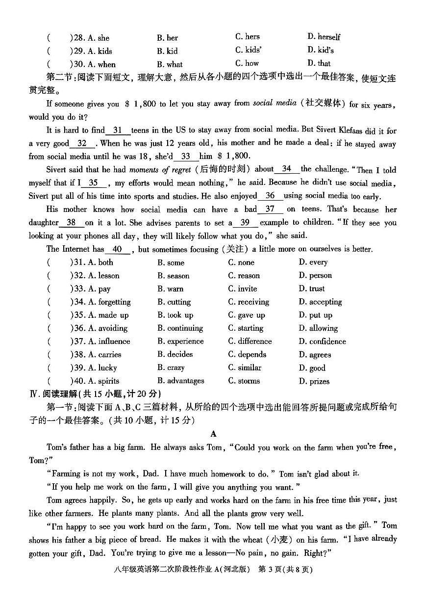 陕西省咸阳市秦都中学2024-2025学年八年级下学期5月月考英语试题第3页