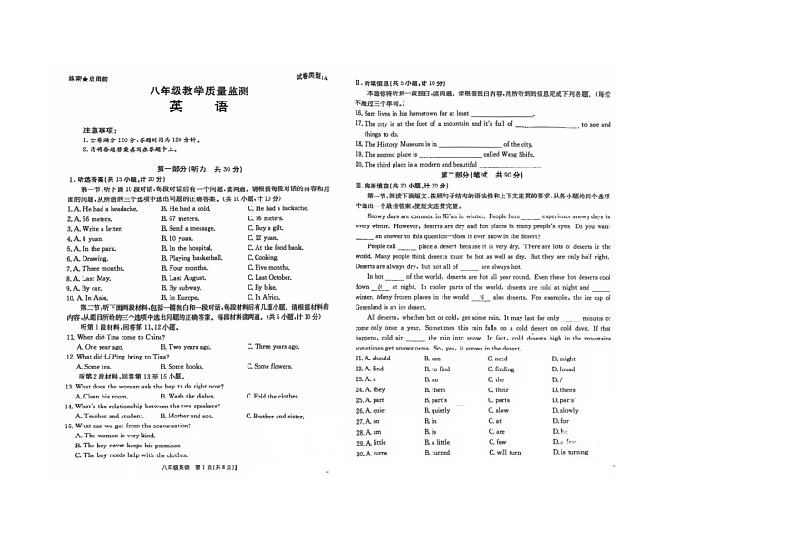 陕西省咸阳市渭城区周陵初级中学2024-2025学年八年级下学期5月月考英语试题第1页