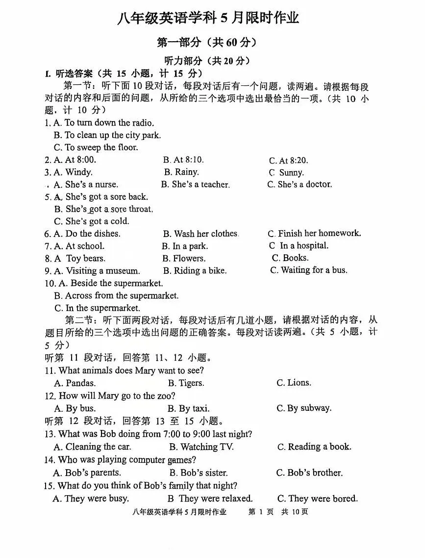 陕西师范大学附属中学2024-2025学年八年级下学期第二次月考英语试题第1页