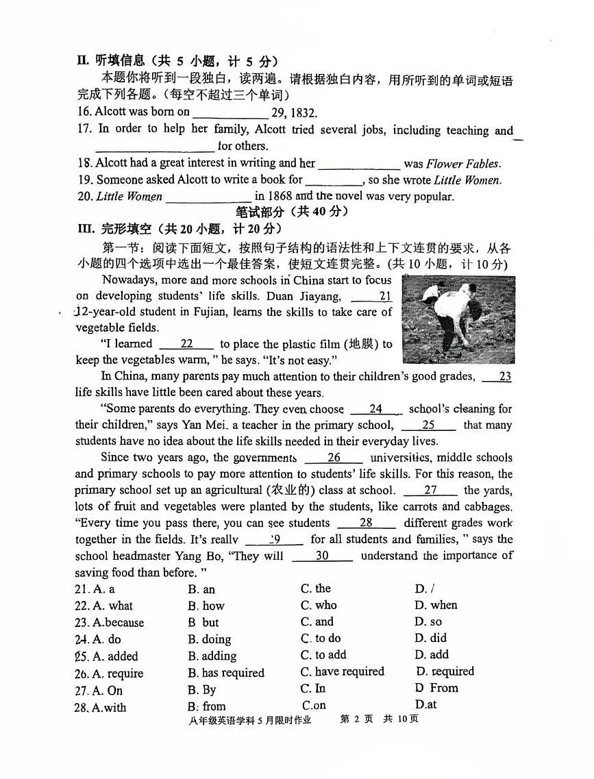 陕西师范大学附属中学2024-2025学年八年级下学期第二次月考英语试题第2页