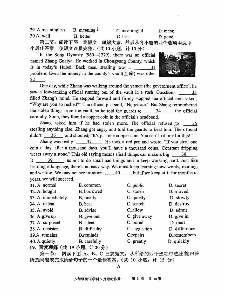 陕西师范大学附属中学2024-2025学年八年级下学期第二次月考英语试题第3页