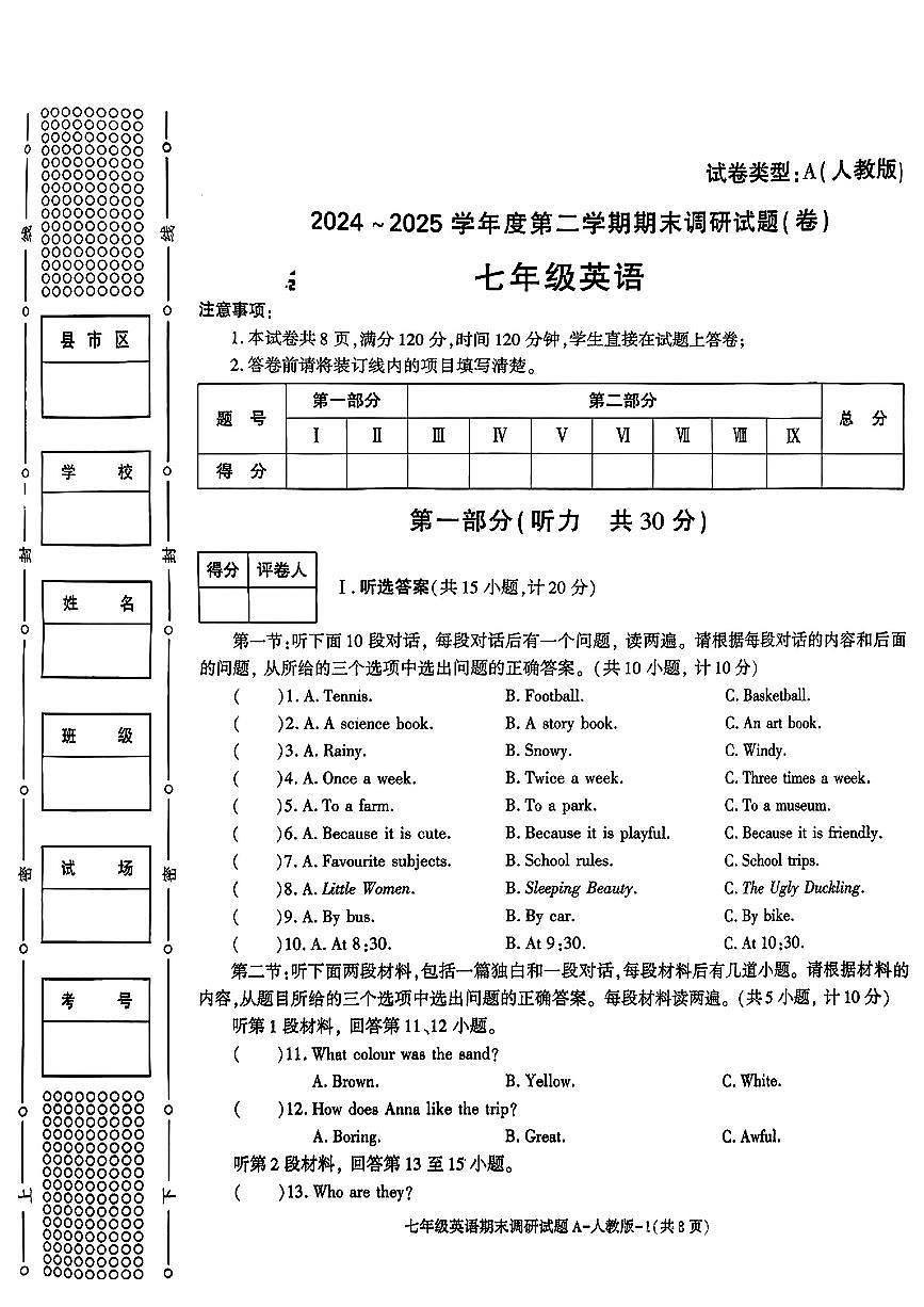 陕西省西安市高陵区2024-2025学年第二学期七年级下英语期末试卷第1页