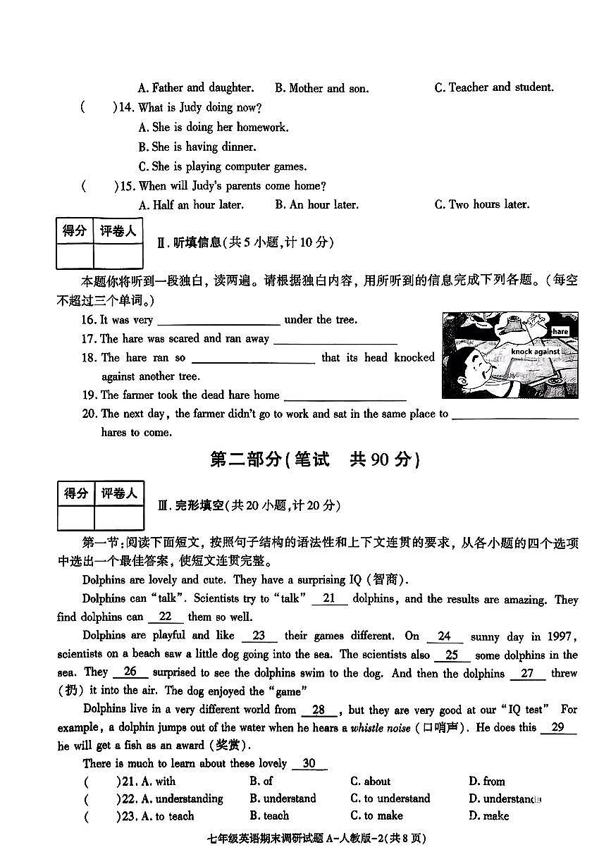 陕西省西安市高陵区2024-2025学年第二学期七年级下英语期末试卷第2页