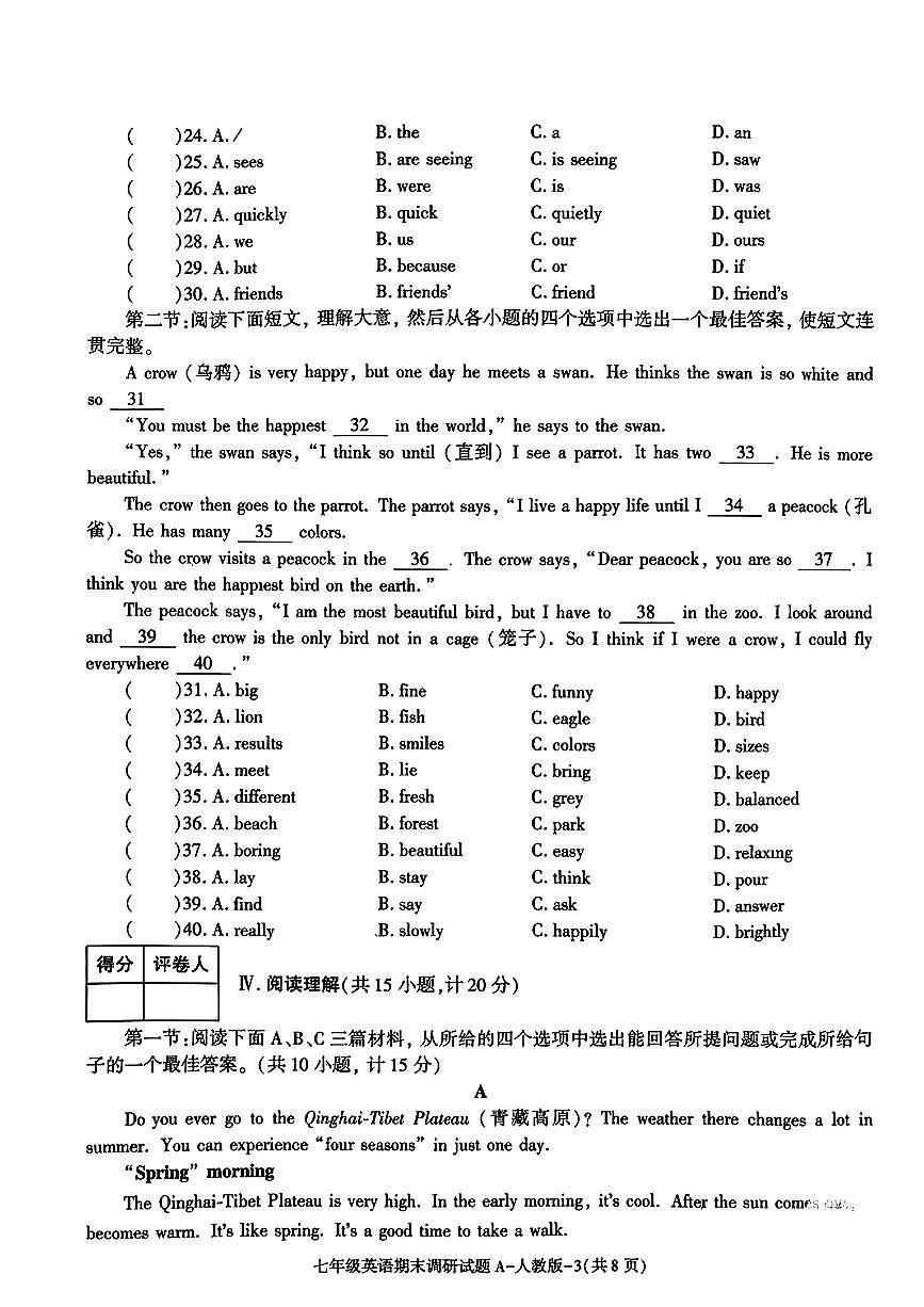陕西省西安市高陵区2024-2025学年第二学期七年级下英语期末试卷第3页