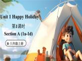 人教版（2024）英語(yǔ)八年級(jí)上冊(cè) Unit 1 Happy Holiday 第1課時(shí)（Section A 1a-1d）（課件+素材）