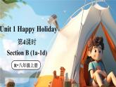 人教版（2024）英語八年級上冊 Unit 1 Happy Holiday 第4課時（Section B 1a-1d）（課件+素材）