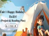 人教版（2024）英語(yǔ)八年級(jí)上冊(cè) Unit 1 Happy Holiday 第6課時(shí)（Project & Reading Plus）（課件+素材）
