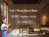 人教版（2024）英語八年級上冊 Unit 2 Home  Sweet Home 第1課時（Section A 1a-1d）（課件+素材）