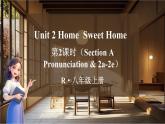 人教版（2024）英語(yǔ)八年級(jí)上冊(cè) Unit 2 Home  Sweet Home 第2課時(shí)（Section A Pronunciation & 2a-2e）（課件+素材）