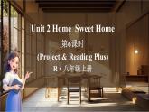 人教版（2024）英語八年級(jí)上冊(cè) Unit 2 Home  Sweet Home 第6課時(shí)（Project & Reading Plus）（課件+素材）