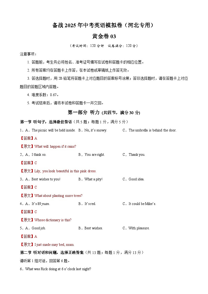 卷03（解析版）第1页