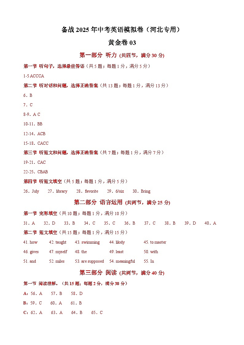 卷03（参考答案）第1页