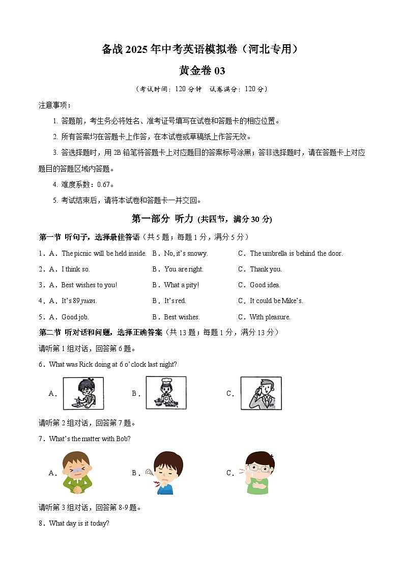 卷03（考试版）第1页