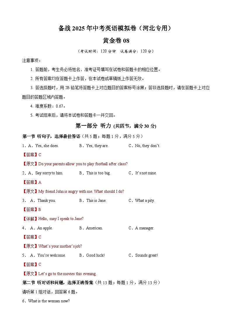 卷08（解析版）第1页