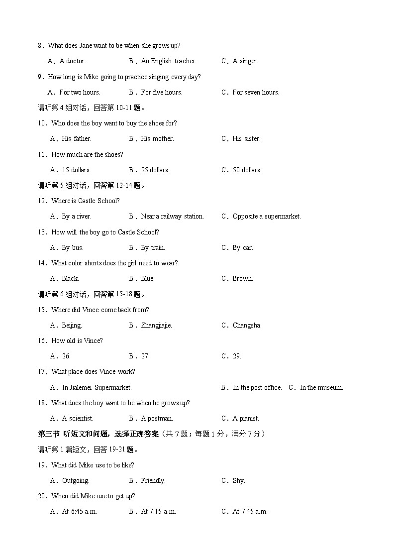 卷08（原卷版）第2页