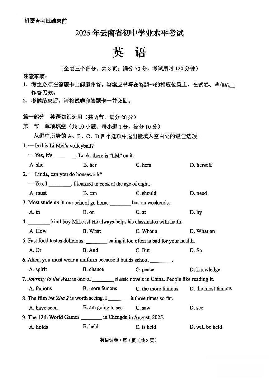 2025年云南省初中学业水平考试英语试卷（无答案）第1页