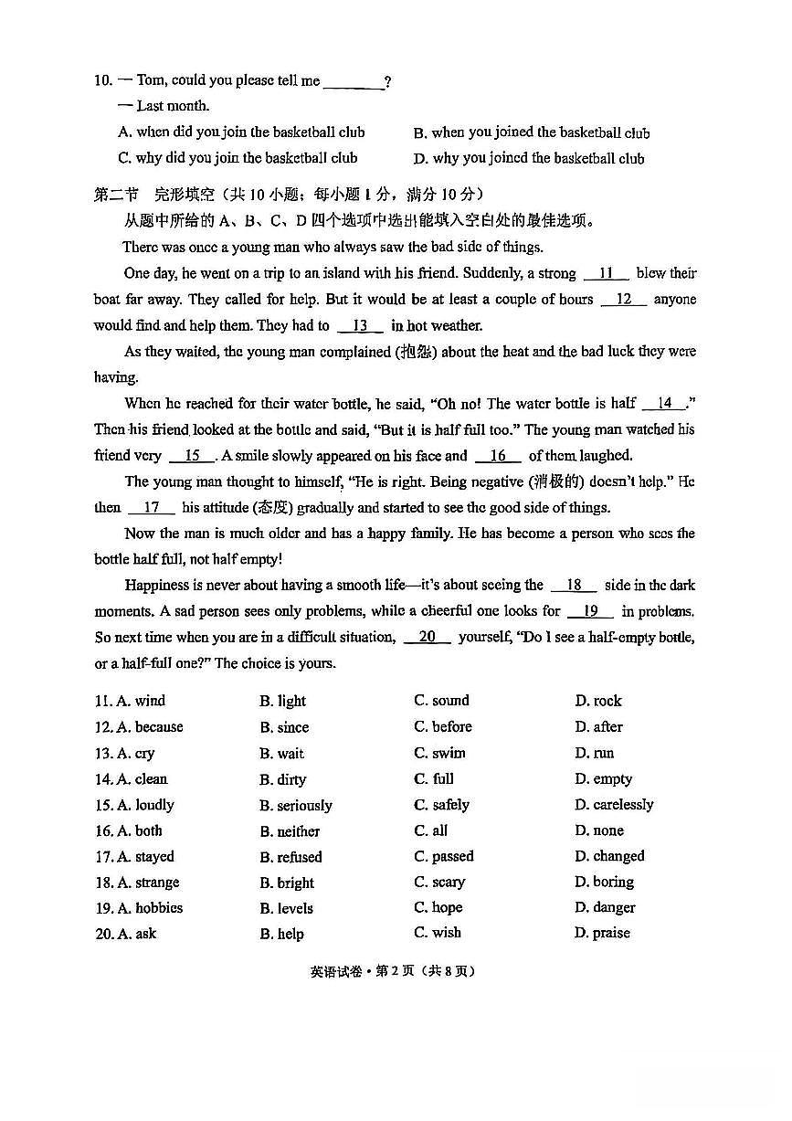 2025年云南省初中学业水平考试英语试卷（无答案）第2页