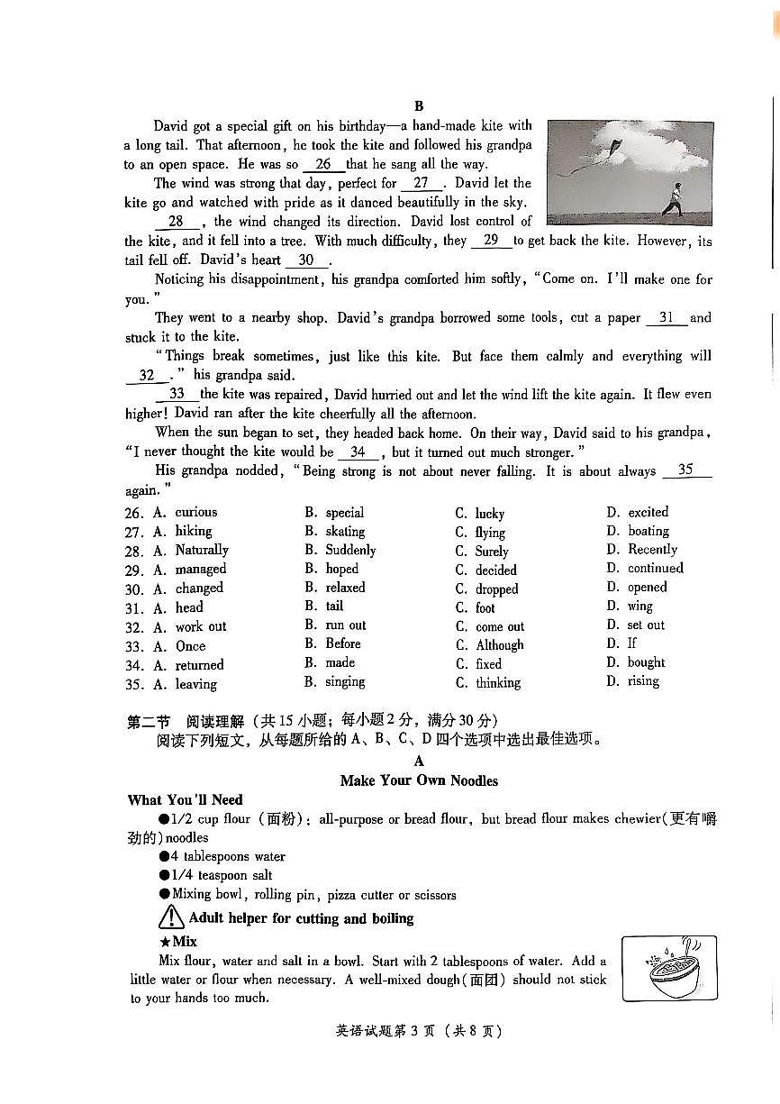2025年四川省泸州市中考英语真题+无答案第3页