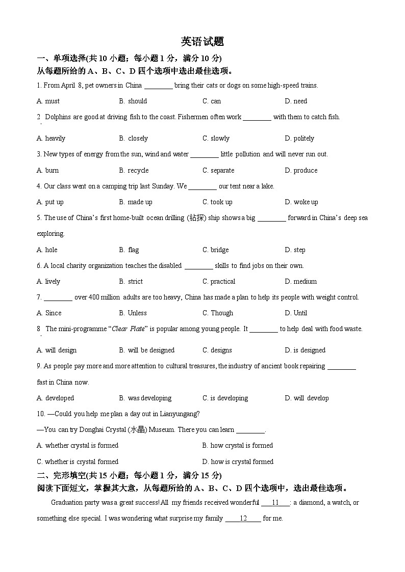 2025年江苏省连云港市中考英语真题(含答案)第1页