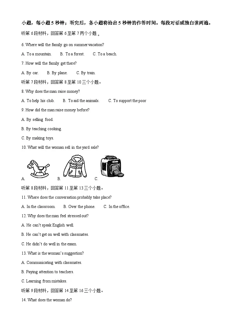 2025年四川省南充市中考英语真题含答案第2页