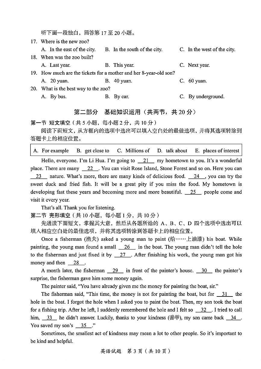 2025年四川省广安市中考英语真题含答案第3页