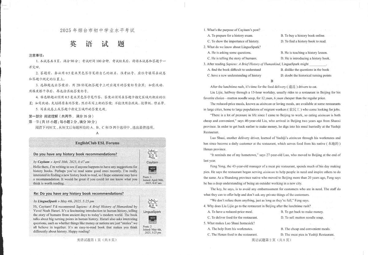 2025年山东省烟台市中考真题英语试题无答案第1页