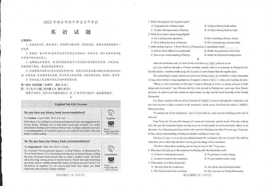 2025年山东省烟台市中考真题英语试题无答案第1页