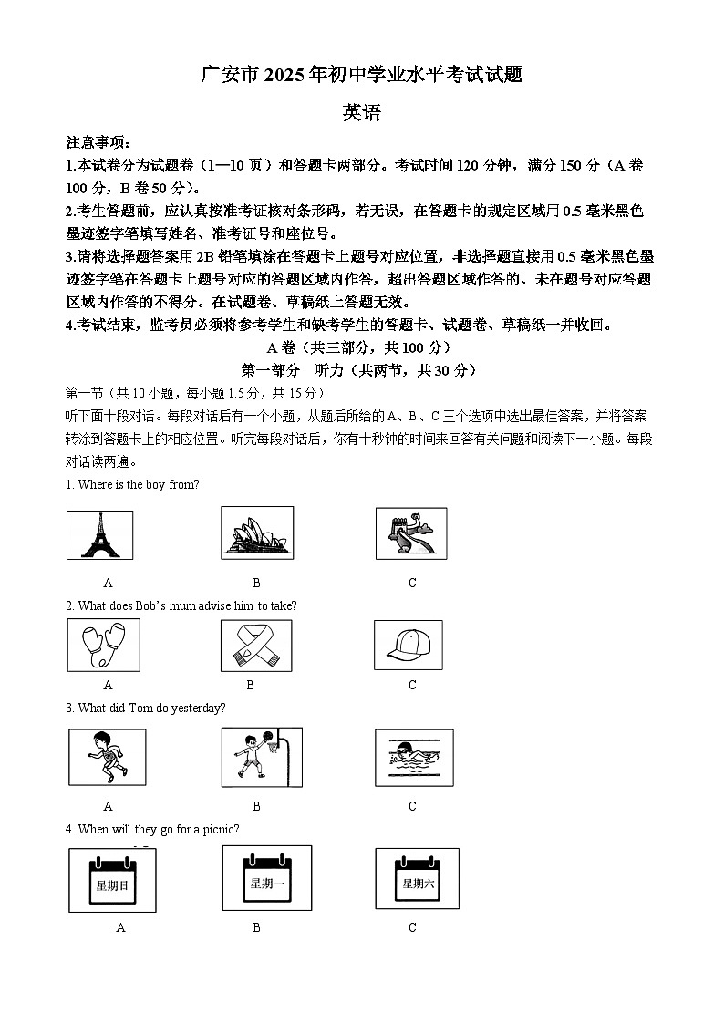 2025年四川省广安市中考英语真题含答案第1页