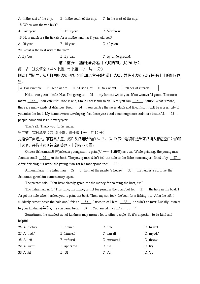 2025年四川省广安市中考英语真题含答案第3页
