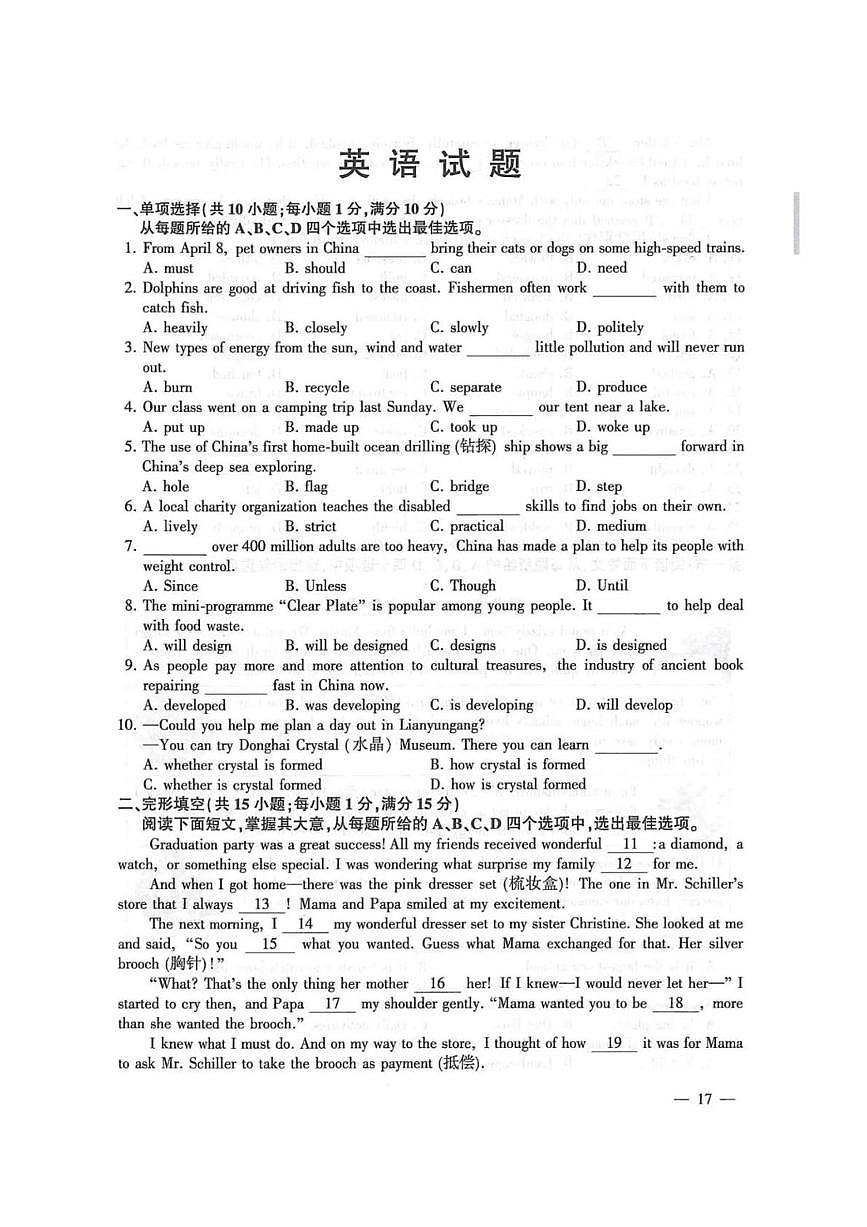 2025年江苏省连云港市中考英语真题（图片版，含答案）第1页