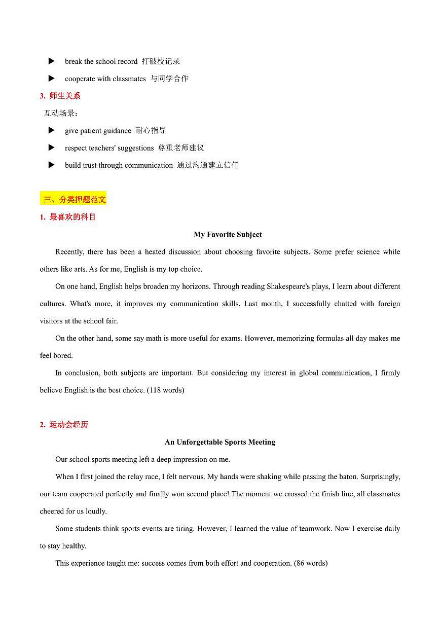 02 校园生活主题类作文-2025年中考英语考前冲刺作文必背(模板、素材、分类押题范文)(通用版)（原卷版）第2页
