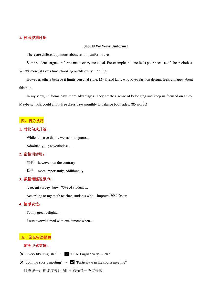 02 校园生活主题类作文-2025年中考英语考前冲刺作文必背(模板、素材、分类押题范文)(通用版)（原卷版）第3页