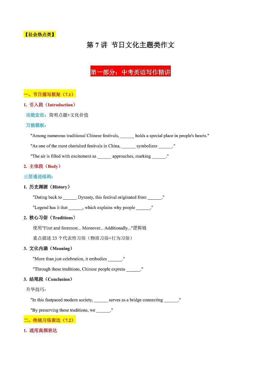 07  节日文化主题类作文-2025年中考英语考前冲刺作文必背(模板、素材、分类押题范文)(通用版)（原卷版）第1页
