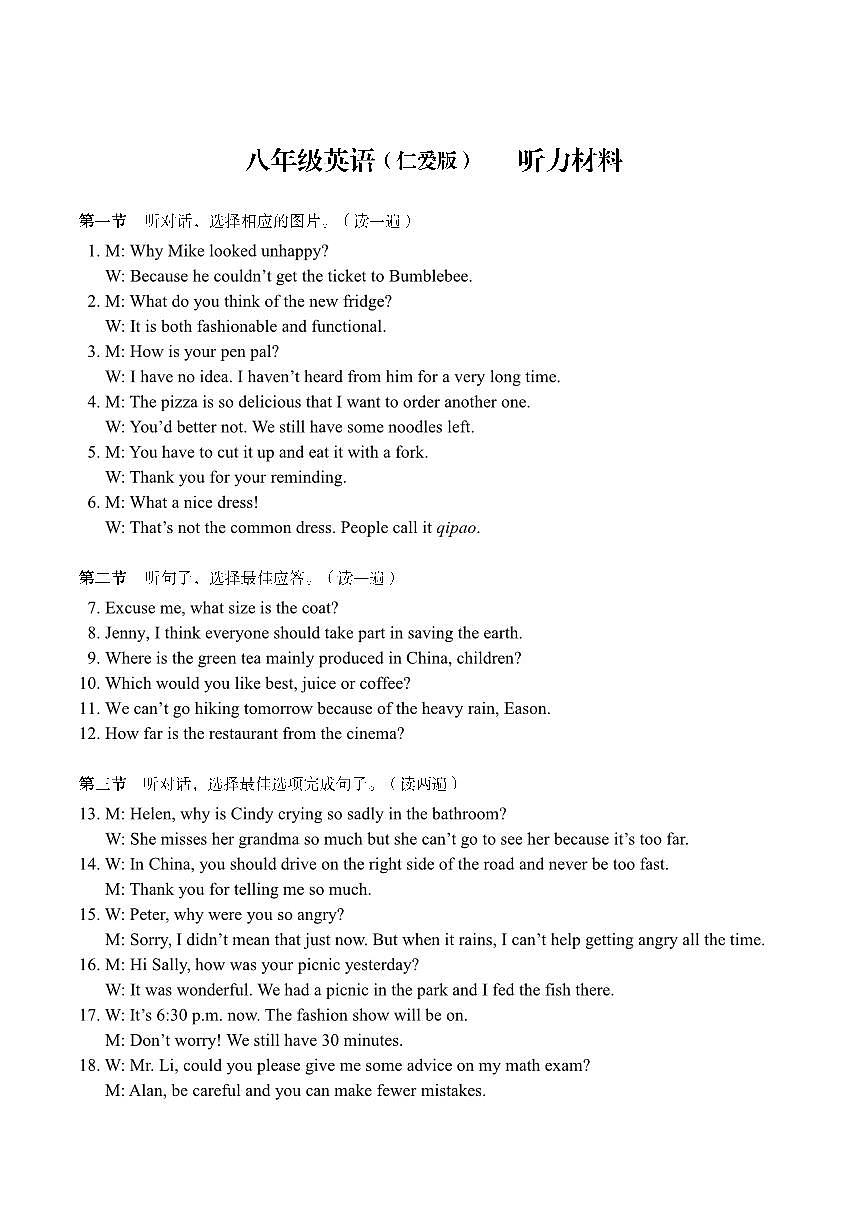 八年级英语（仁爱版）听力+参考答案第1页