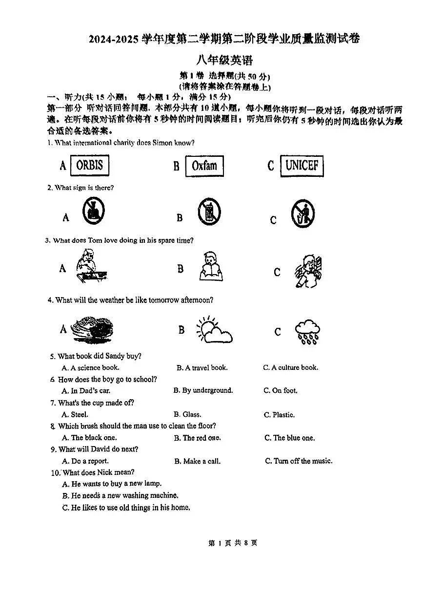 江苏省南京市秦淮区2024-2025学年八年级下英语期末试卷第1页