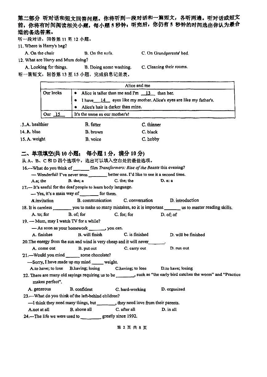 江苏省南京市秦淮区2024-2025学年八年级下英语期末试卷第2页