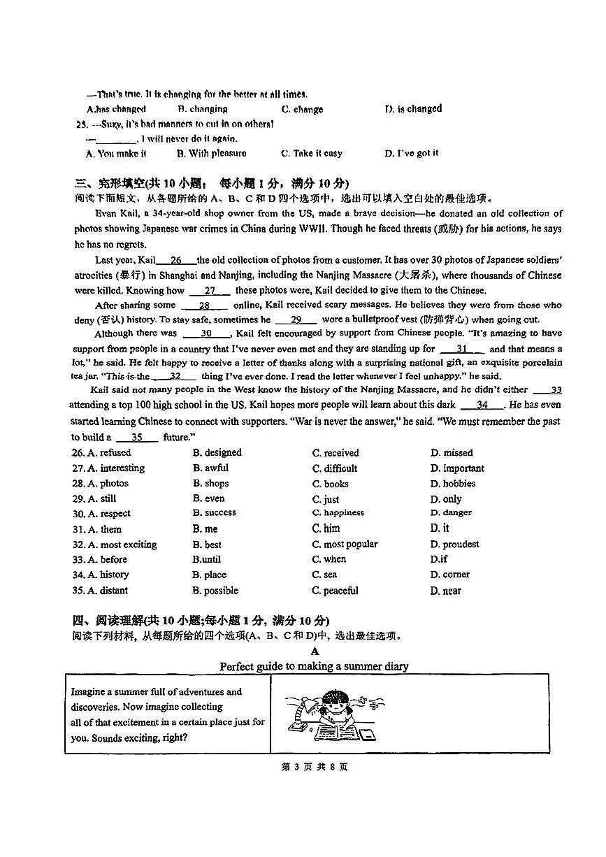 江苏省南京市秦淮区2024-2025学年八年级下英语期末试卷第3页