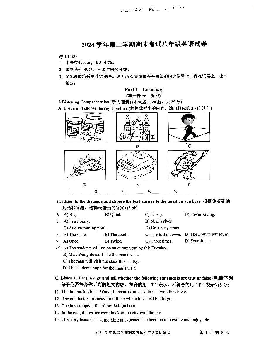 上海市宝山区2024-2025学年八年级下英语期末试卷第1页