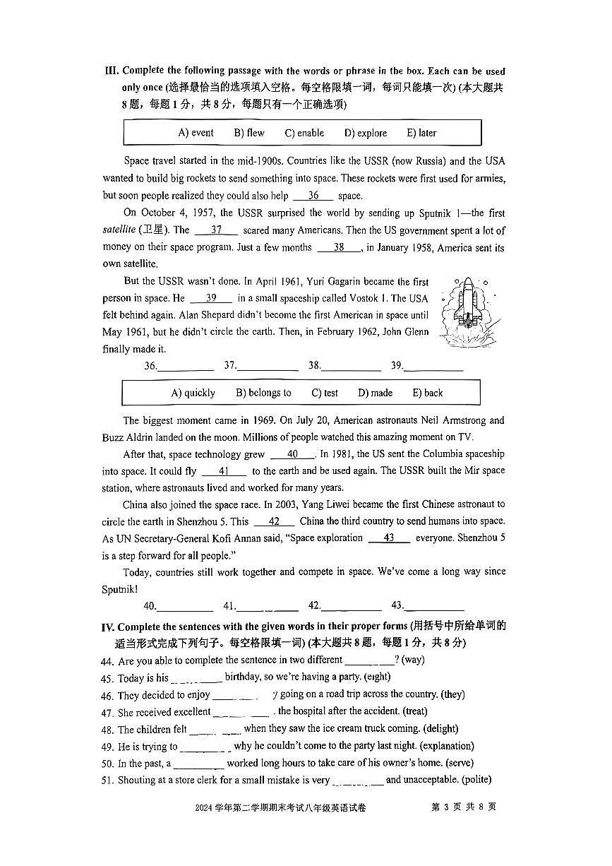 上海市宝山区2024-2025学年八年级下英语期末试卷第3页