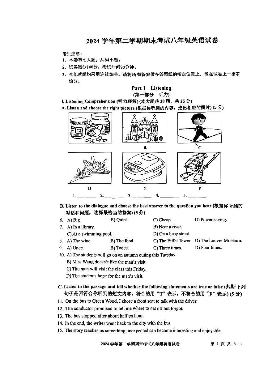 上海市宝山区2024-2025学年第二学期八年级英语期末试卷第1页