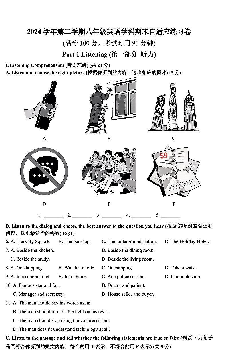 上海市普陀区2024-2025学年第二学期八年级下英语期末试卷第1页