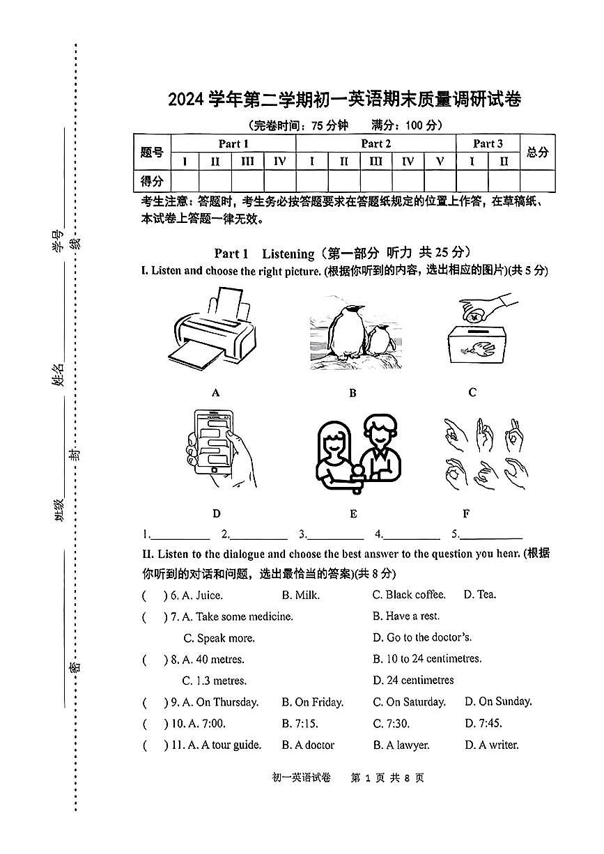 上海市浦东区2024-2025学年七年级下英语期末试卷第1页