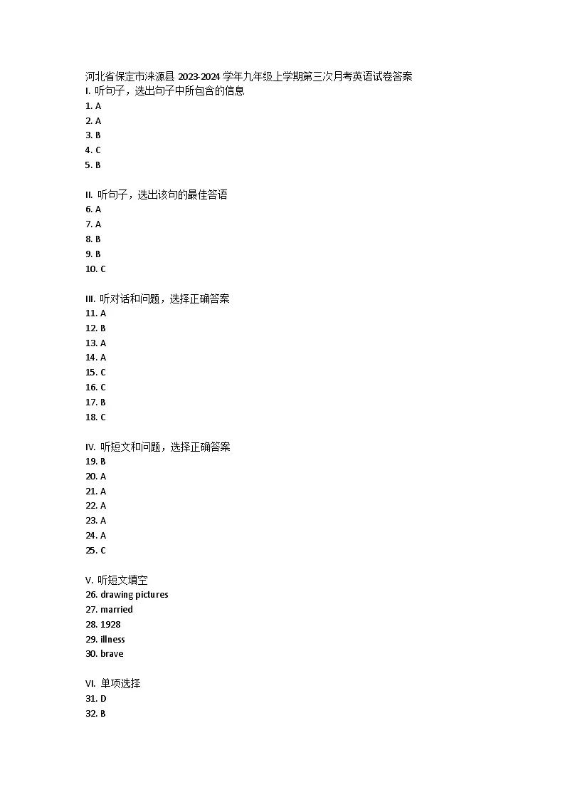 河北省保定市涞源县2023-2024学年九年级上学期第三次月考英语试卷答案第1页